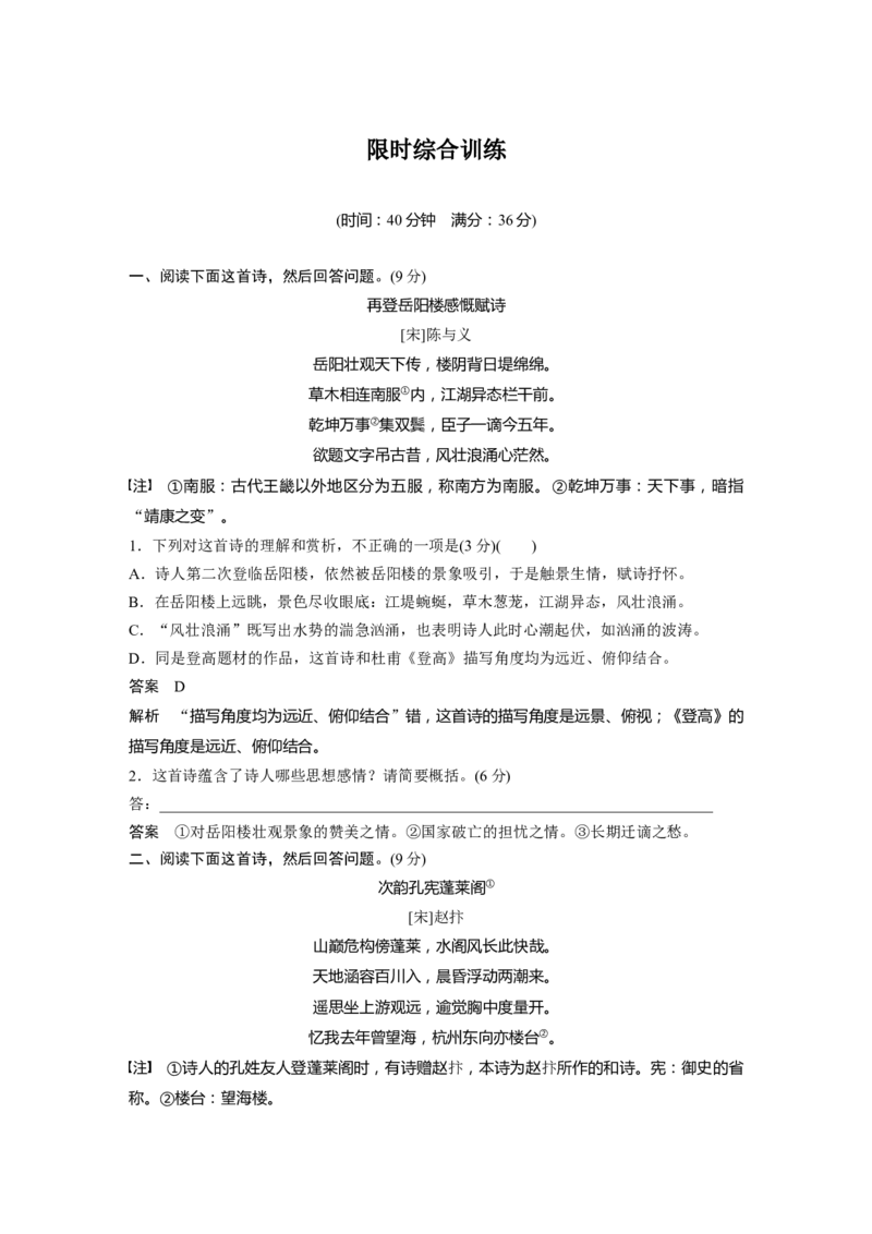 专题11限时综合训练_01高考语文_22022年新高考资料_2022年一轮复习各版本_1.2022年高考语文一轮复习通用版_2022年高考语文一轮复习讲义（全国版）