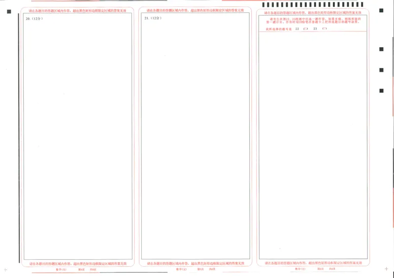 文科数学答题卡_2.2025数学总复习_数学高考模拟题_2023年模拟题_老高考_2023届四川省凉山州高中毕业班第一次诊断性检测数学_2023届四川省凉山州高中毕业班第一次诊断性检测数学