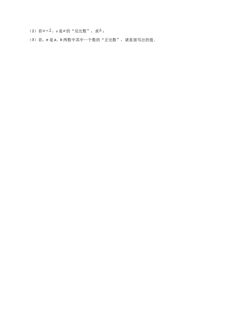 专题1.7绝对值（知识梳理与考点分类讲解）（人教版）（学生版）_初中数学_七年级数学上册（人教版）_专题突破练习-V4