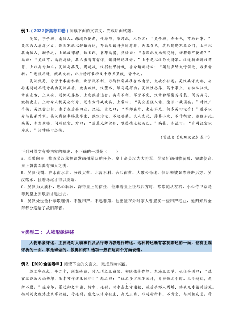 专题16内容概述题（讲义）（原卷版）_01高考语文_52025年新高考资料_二轮复习_上好课2025年高考语文二轮复习讲练测（新高考通用）3379498