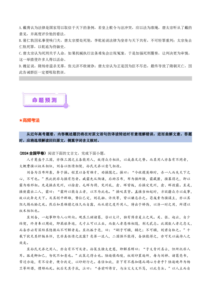 专题16内容概述题（讲义）（原卷版）_01高考语文_52025年新高考资料_二轮复习_上好课2025年高考语文二轮复习讲练测（新高考通用）3379498