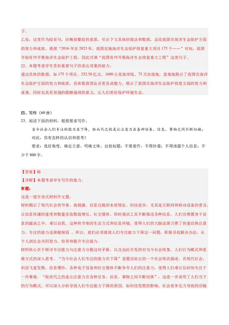 信息必刷卷05（广东专用）解析版_01高考语文_52025年新高考资料_语文高考考前信息卷_2025年高考语文考前信息必刷卷（广东专用）34369765