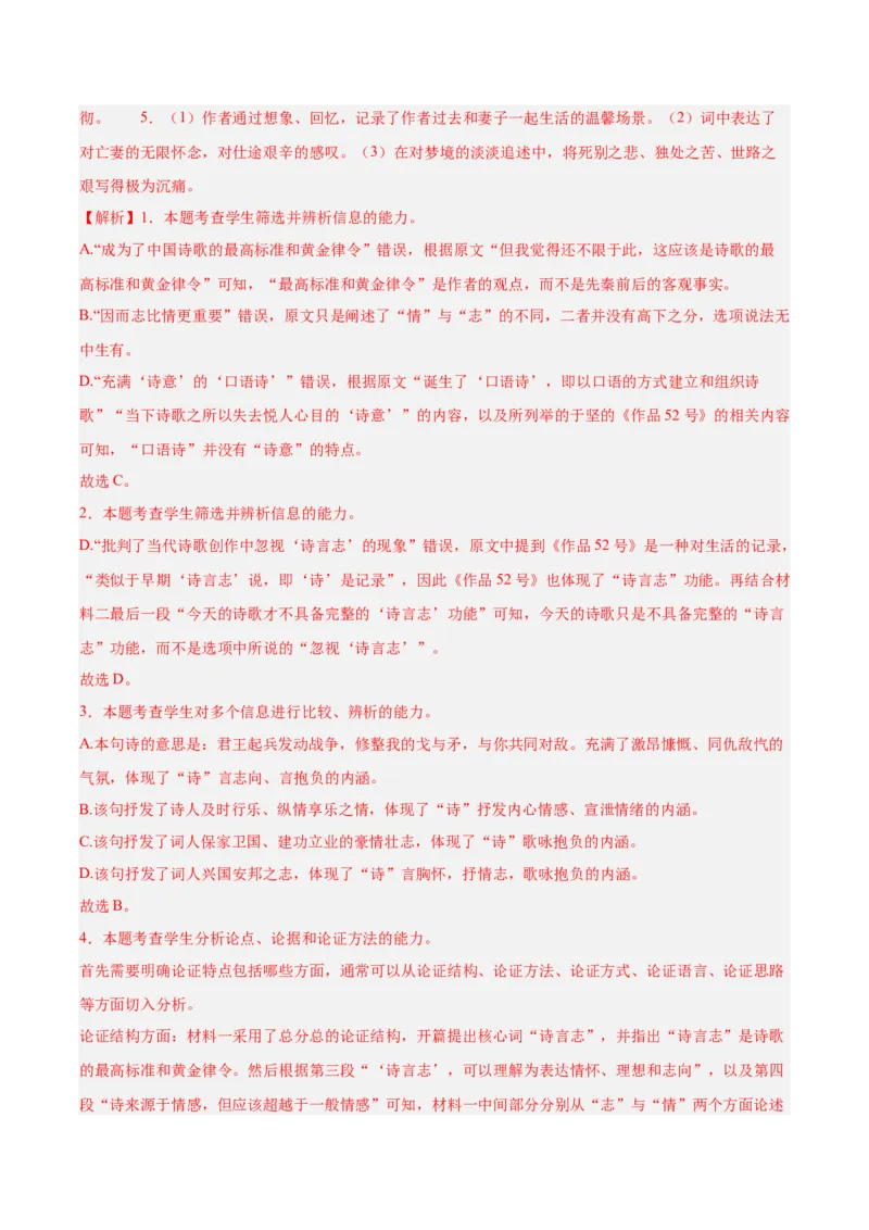 信息必刷卷05（广东专用）解析版_01高考语文_52025年新高考资料_语文高考考前信息卷_2025年高考语文考前信息必刷卷（广东专用）34369765