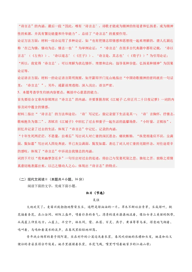 信息必刷卷05（广东专用）解析版_01高考语文_52025年新高考资料_语文高考考前信息卷_2025年高考语文考前信息必刷卷（广东专用）34369765