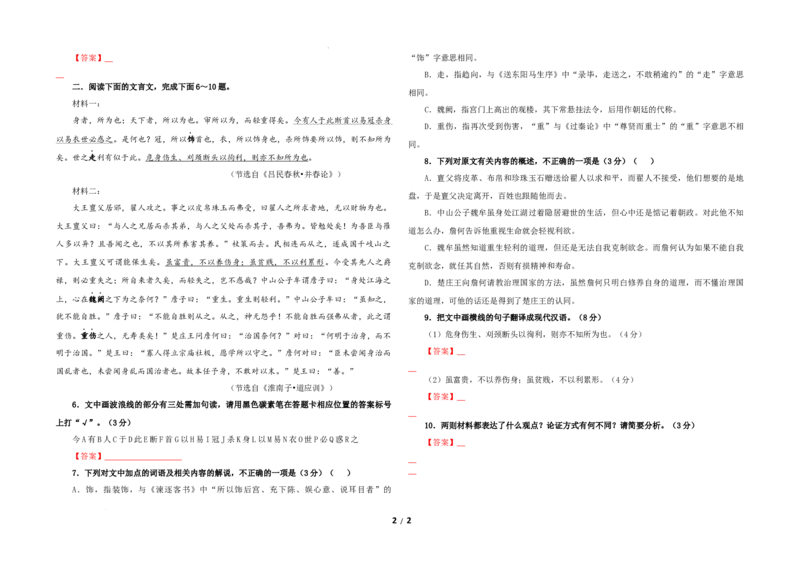 专题05文言主观简答试题考点解析专训（3）（学生版）_01高考语文_新高考复习资料_2024年新高考资料_一轮复习资料_新高考语文一轮复习各考点解析宝鉴（课件+教案+学案+练习）