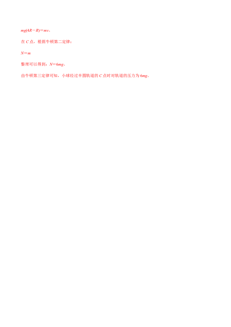 7.8机械能守恒定律（解析版）_高中九科知识点归纳。_人教版高中Word电子版试卷练习试题知识点全科_高中物理试卷习题_物理必修_必修2_人教版物理必修二同步练习（053份）