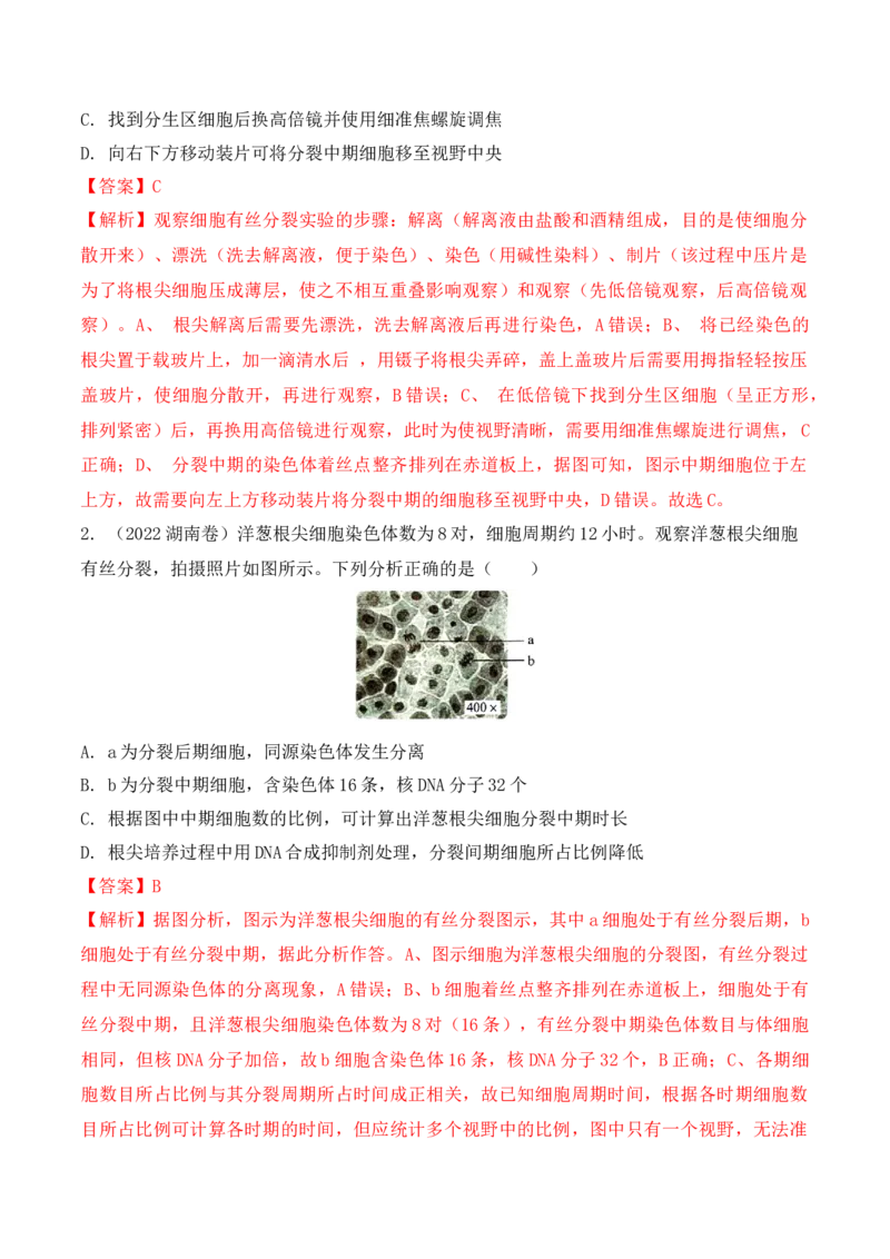 6.1细胞的增殖-高一生物上学期课后培优分级练（2019人教版必修1）（解析版）_高中九科知识点归纳。_人教版高中Word电子版试卷练习试题知识点全科_高中生物试卷习题_生物必修_必修1