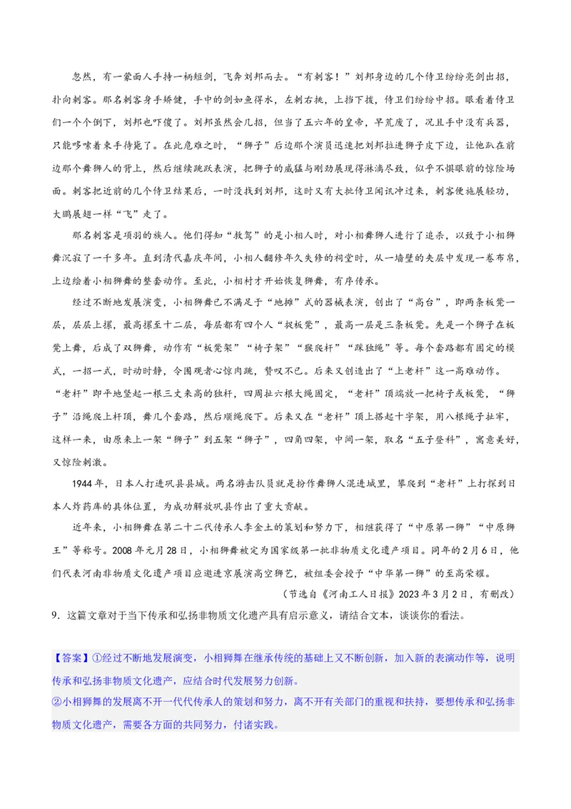 专题11小说的反套路题型（练习）-2024年高考语文二轮复习讲练测（新教材新高考）(解析版)_01高考语文_4.22024年新高考资料_2.2024二轮复习