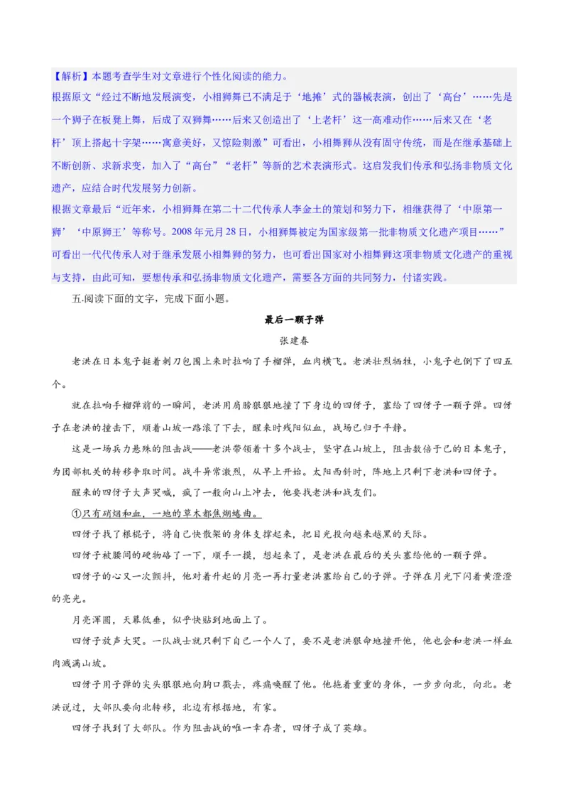 专题11小说的反套路题型（练习）-2024年高考语文二轮复习讲练测（新教材新高考）(解析版)_01高考语文_4.22024年新高考资料_2.2024二轮复习