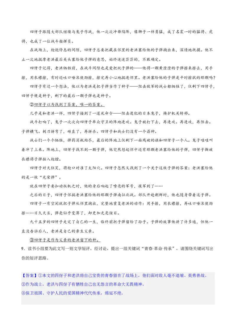 专题11小说的反套路题型（练习）-2024年高考语文二轮复习讲练测（新教材新高考）(解析版)_01高考语文_4.22024年新高考资料_2.2024二轮复习