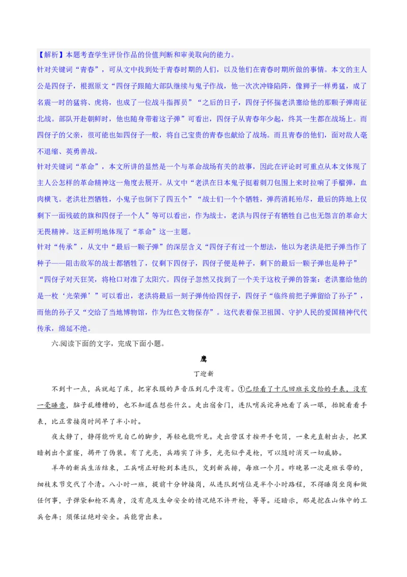 专题11小说的反套路题型（练习）-2024年高考语文二轮复习讲练测（新教材新高考）(解析版)_01高考语文_4.22024年新高考资料_2.2024二轮复习