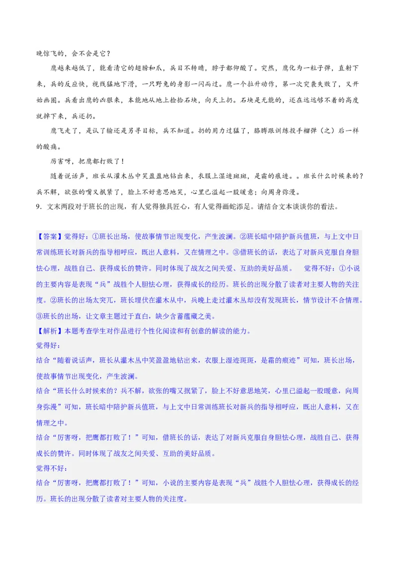 专题11小说的反套路题型（练习）-2024年高考语文二轮复习讲练测（新教材新高考）(解析版)_01高考语文_4.22024年新高考资料_2.2024二轮复习