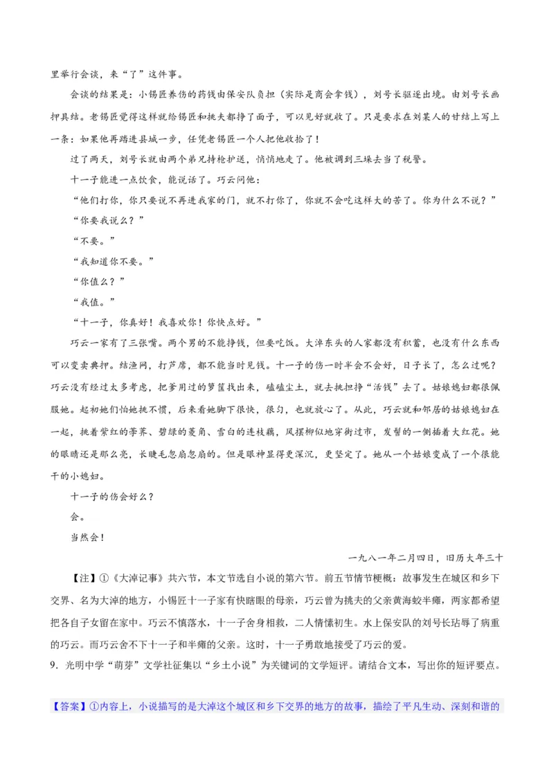 专题11小说的反套路题型（练习）-2024年高考语文二轮复习讲练测（新教材新高考）(解析版)_01高考语文_4.22024年新高考资料_2.2024二轮复习