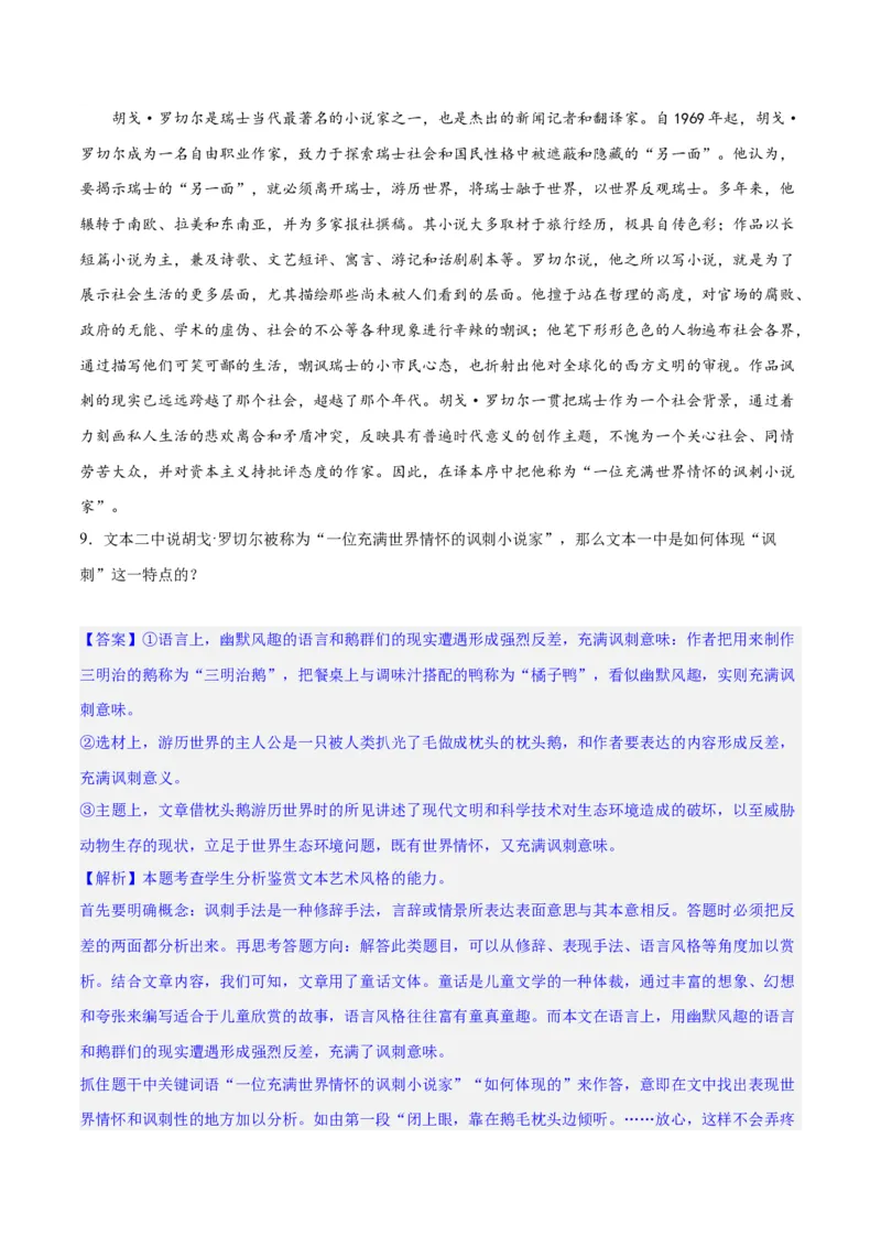 专题11小说的反套路题型（练习）-2024年高考语文二轮复习讲练测（新教材新高考）(解析版)_01高考语文_4.22024年新高考资料_2.2024二轮复习