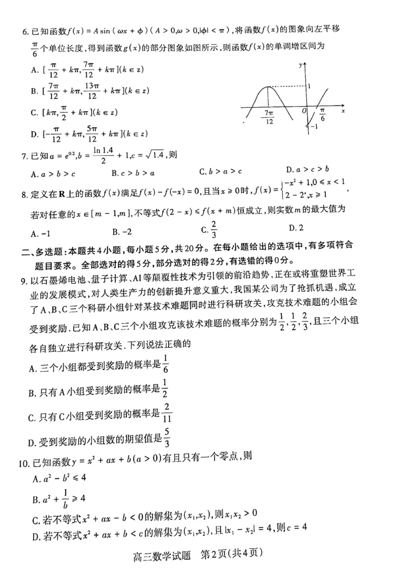 数学_2.2025数学总复习_数学高考模拟题_2023年模拟题_老高考_山西省长治市23届高三9月质检数学含答案