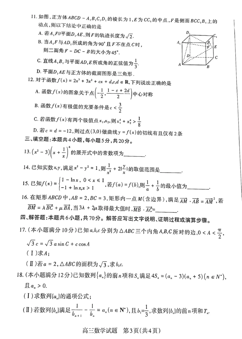 数学_2.2025数学总复习_数学高考模拟题_2023年模拟题_老高考_山西省长治市23届高三9月质检数学含答案