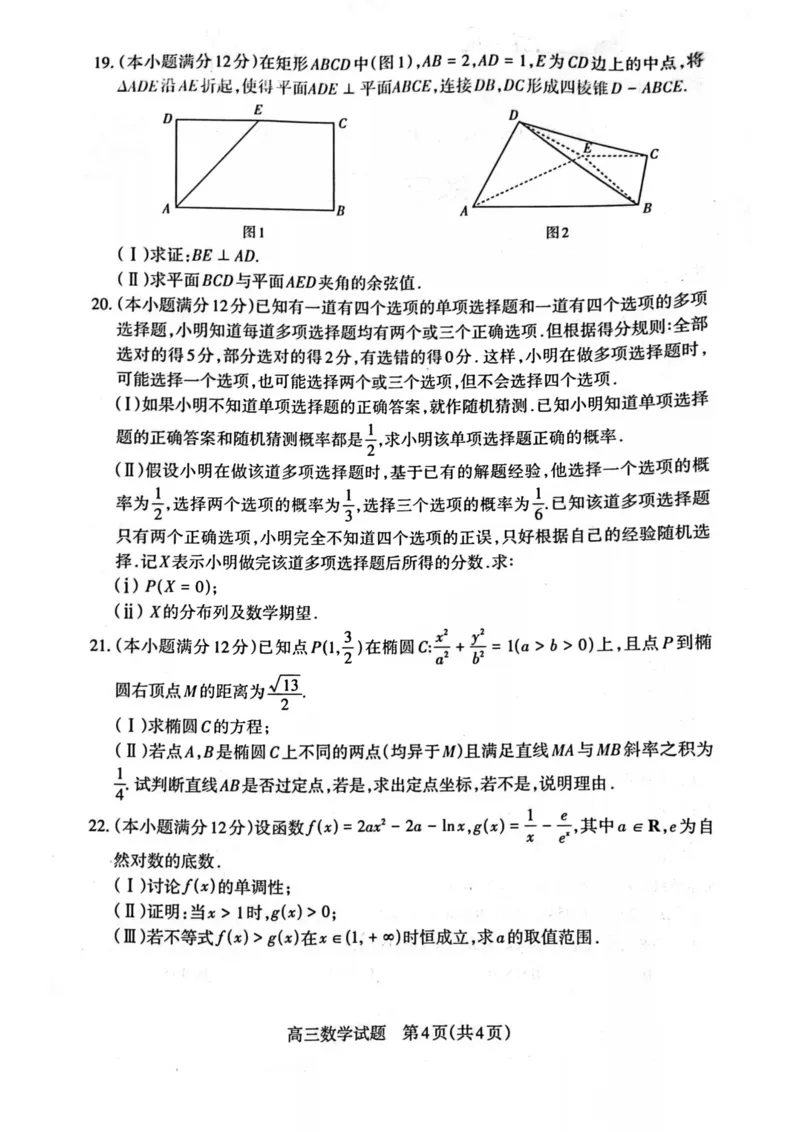 数学_2.2025数学总复习_数学高考模拟题_2023年模拟题_老高考_山西省长治市23届高三9月质检数学含答案