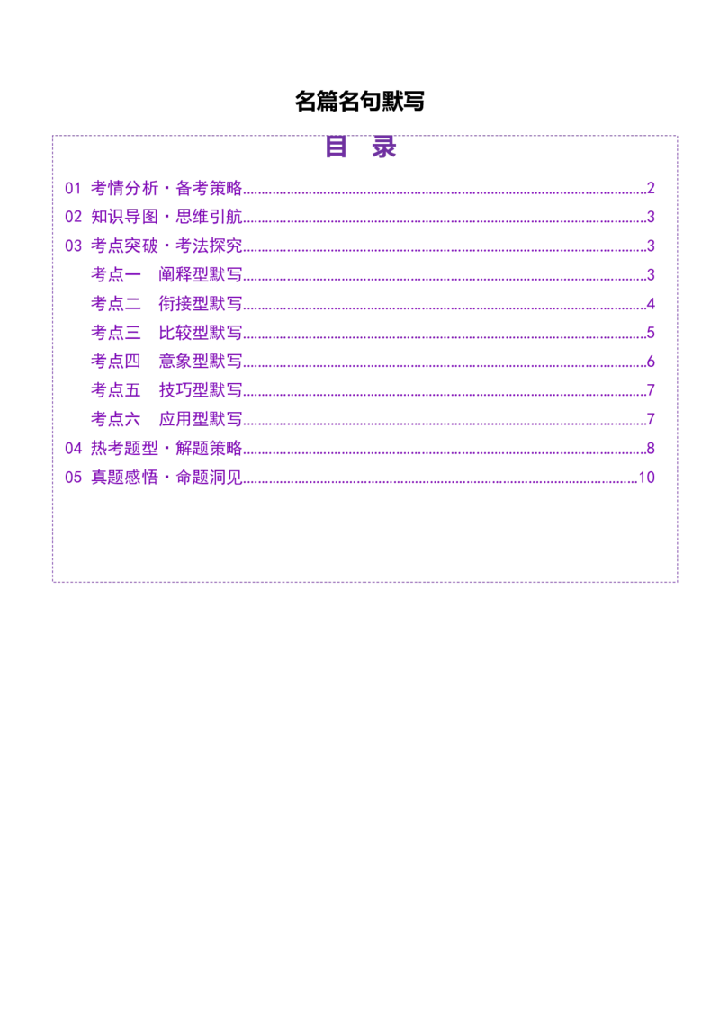 名篇名句默写（讲义）（原卷版）_01高考语文_5.22025年新高考资料_2025年高考语文一轮复习讲练测（新教材新高考）