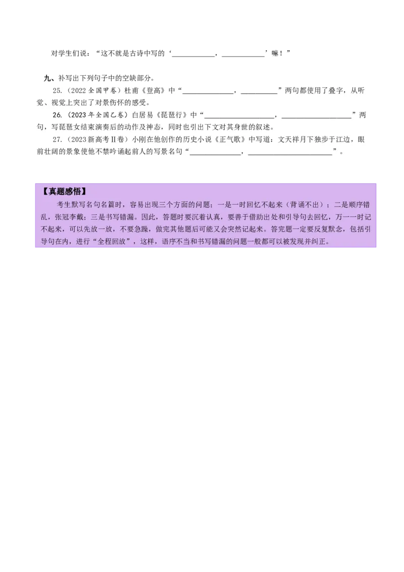 名篇名句默写（讲义）（原卷版）_01高考语文_5.22025年新高考资料_2025年高考语文一轮复习讲练测（新教材新高考）