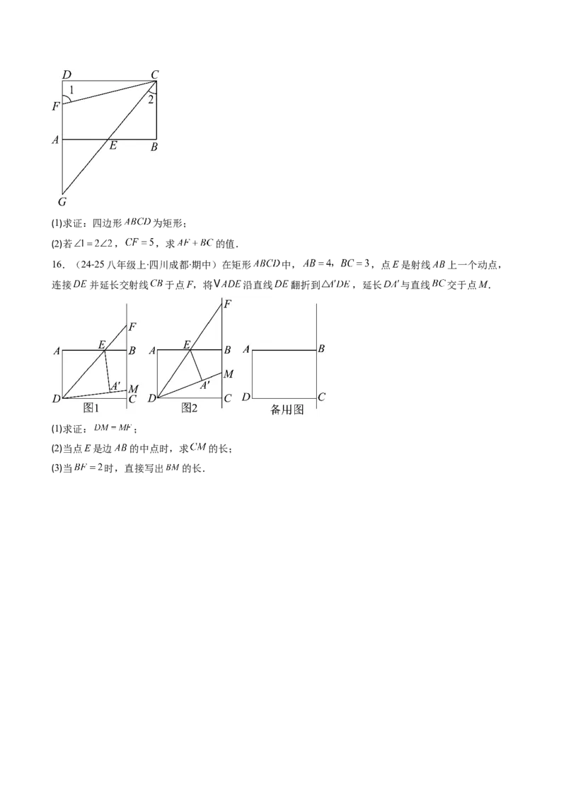 专题08矩形的性质和判定六种考法（学生版）_初中数学_八年级数学下册（人教版）_压轴题攻略-V9_2025版