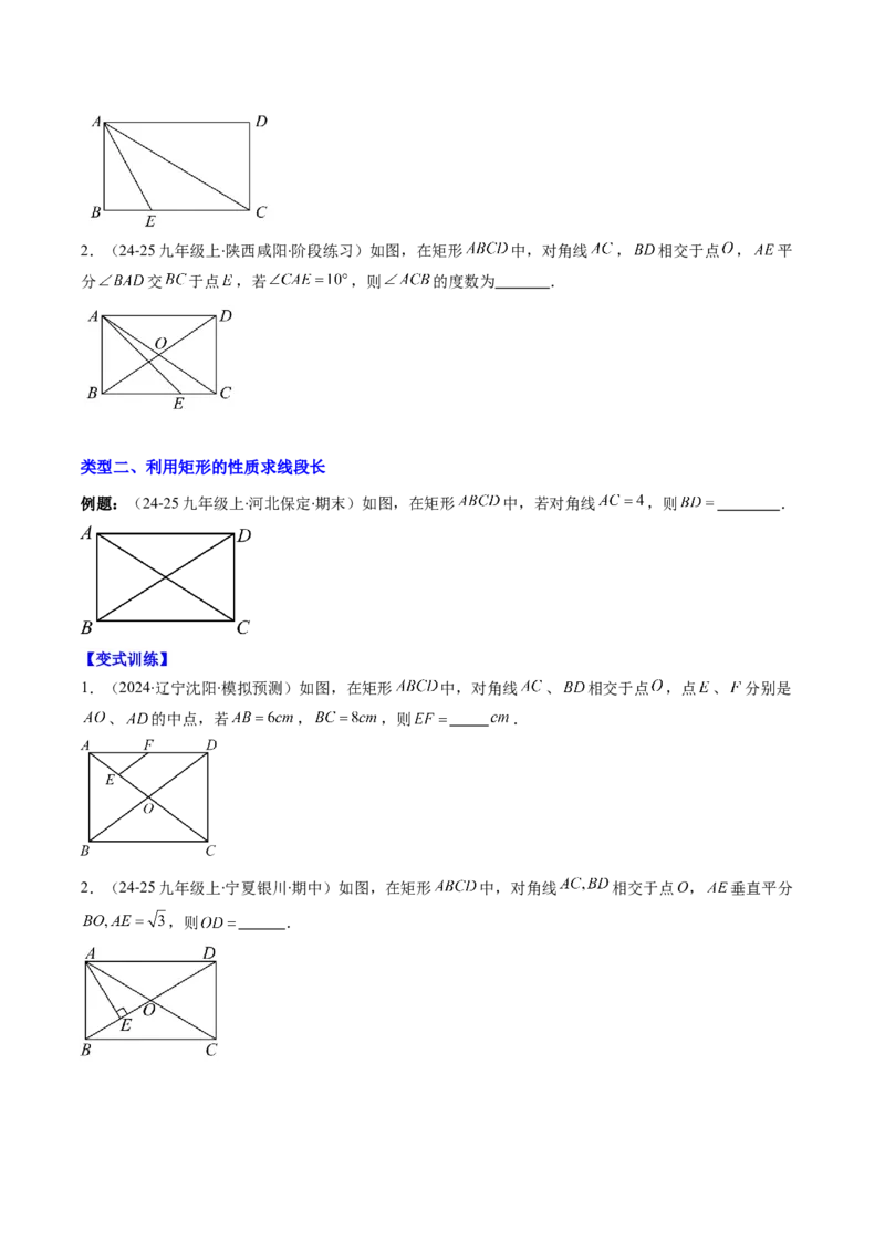 专题08矩形的性质和判定六种考法（学生版）_初中数学_八年级数学下册（人教版）_压轴题攻略-V9_2025版