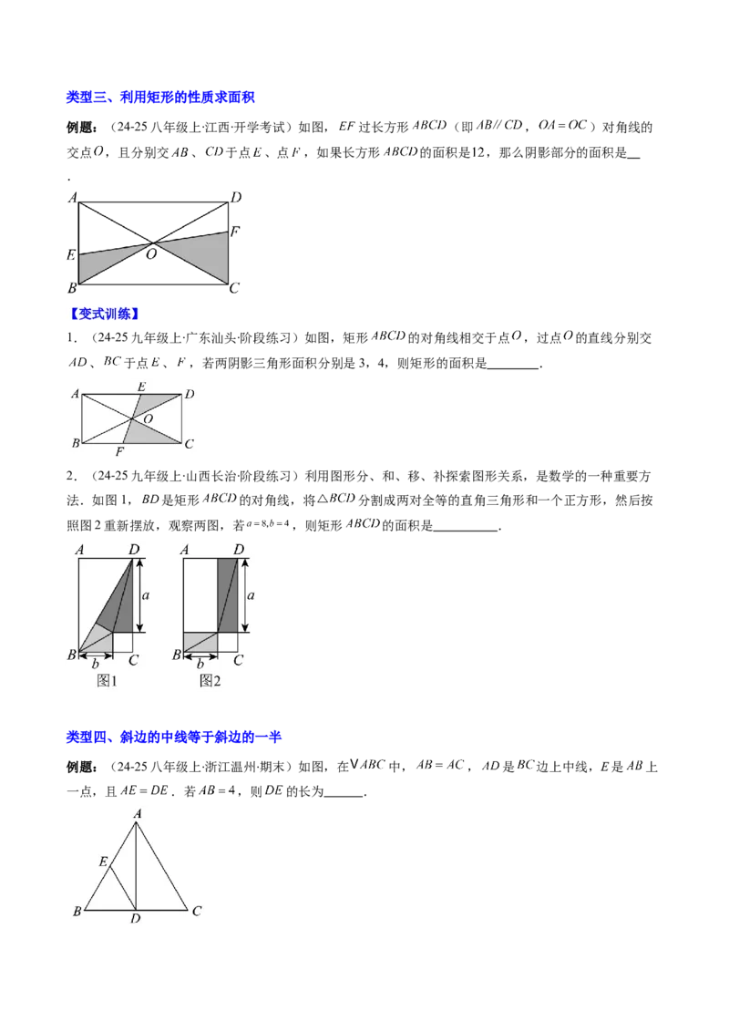 专题08矩形的性质和判定六种考法（学生版）_初中数学_八年级数学下册（人教版）_压轴题攻略-V9_2025版