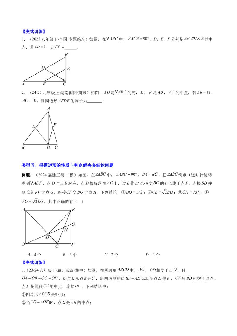 专题08矩形的性质和判定六种考法（学生版）_初中数学_八年级数学下册（人教版）_压轴题攻略-V9_2025版