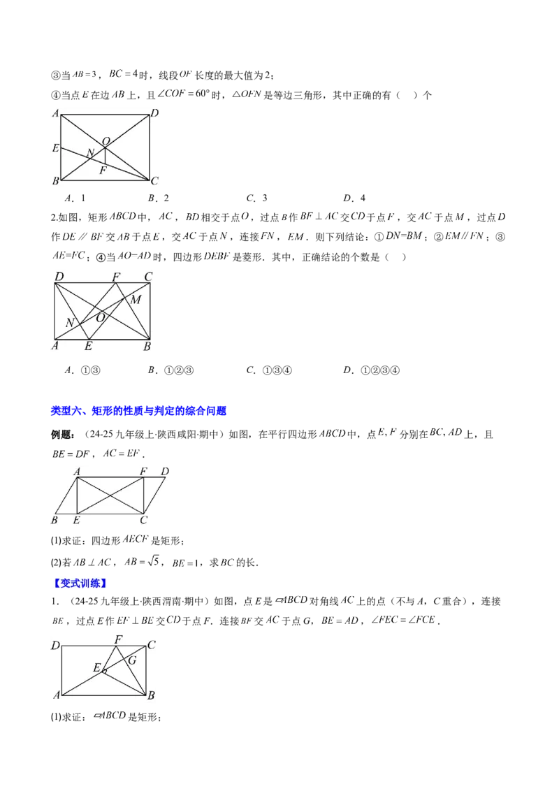 专题08矩形的性质和判定六种考法（学生版）_初中数学_八年级数学下册（人教版）_压轴题攻略-V9_2025版