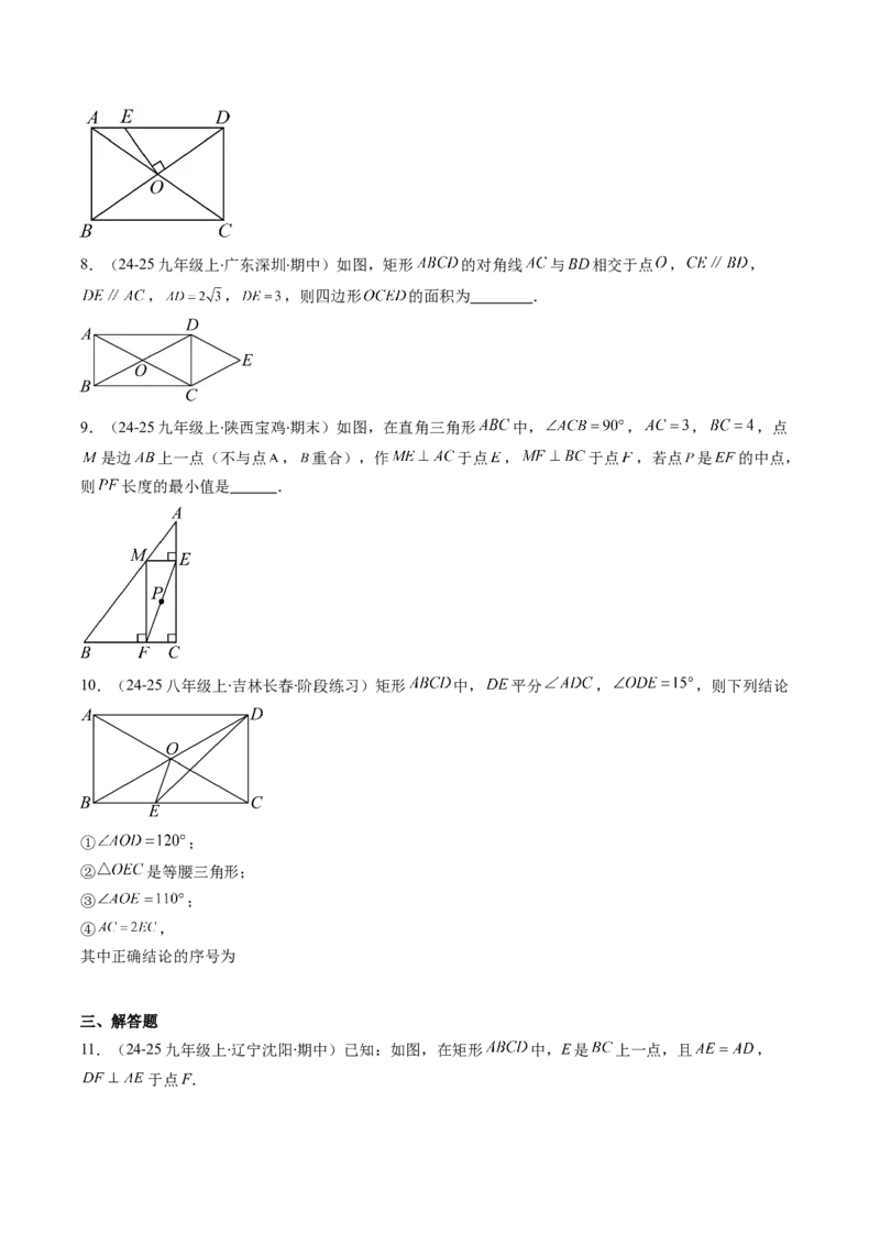 专题08矩形的性质和判定六种考法（学生版）_初中数学_八年级数学下册（人教版）_压轴题攻略-V9_2025版