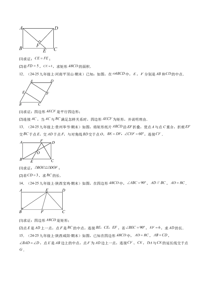 专题08矩形的性质和判定六种考法（学生版）_初中数学_八年级数学下册（人教版）_压轴题攻略-V9_2025版