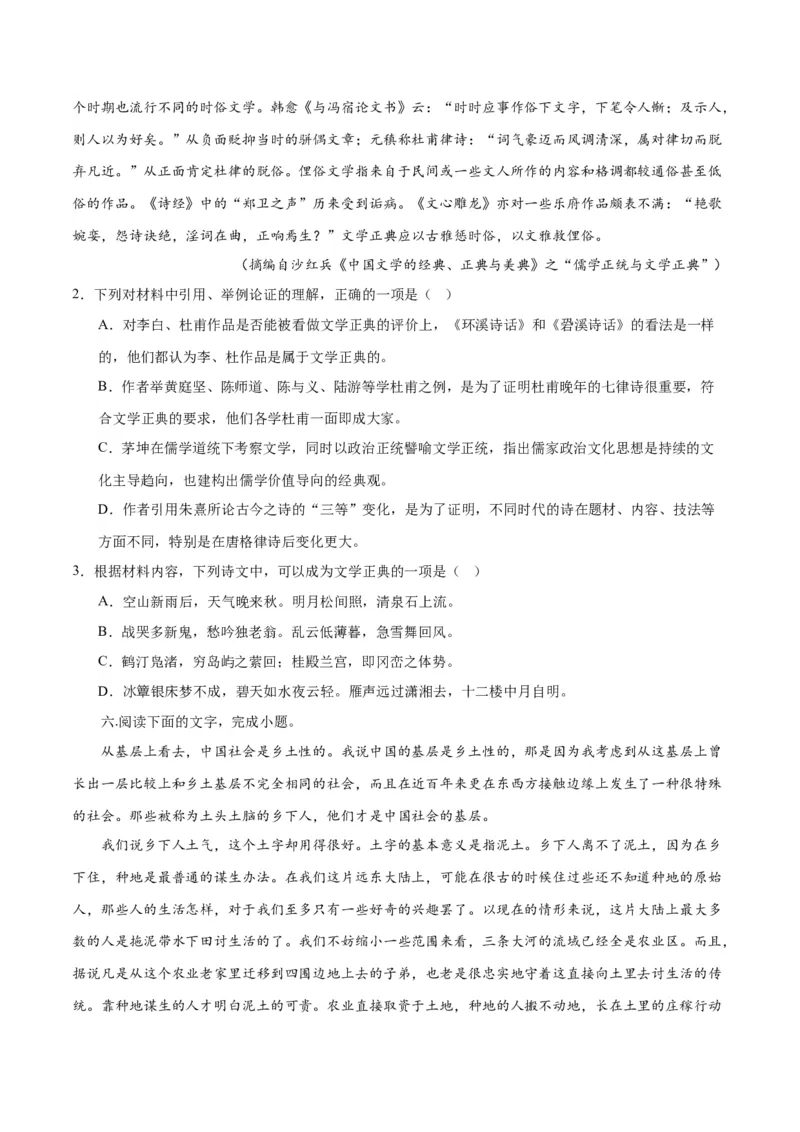 专题02论证分析客观题（练习）（原卷版）-2024年高考语文二轮复习讲练测（新教材新高考）_01高考语文_新高考复习资料_2024年新高考资料_二轮复习资料_配套练习