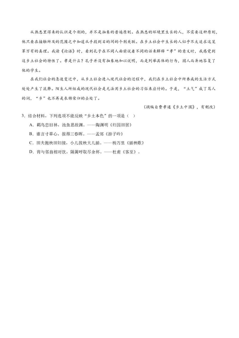 专题02论证分析客观题（练习）（原卷版）-2024年高考语文二轮复习讲练测（新教材新高考）_01高考语文_新高考复习资料_2024年新高考资料_二轮复习资料_配套练习