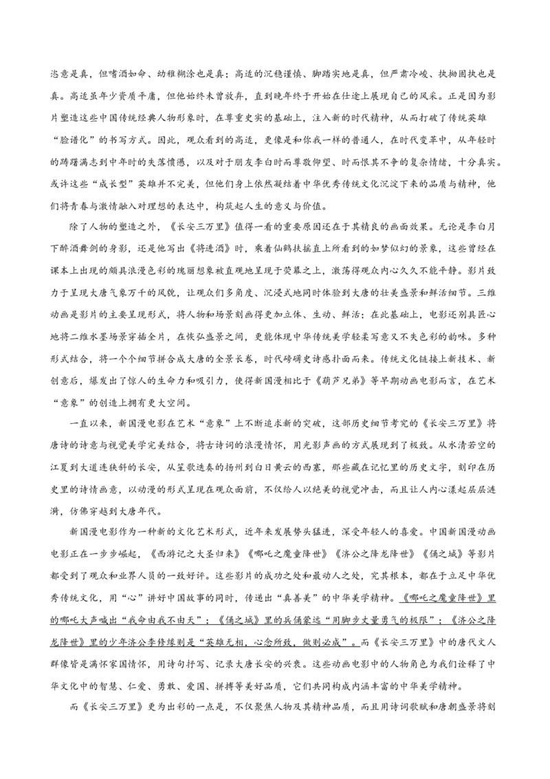 专题02论证分析客观题（练习）（原卷版）-2024年高考语文二轮复习讲练测（新教材新高考）_01高考语文_新高考复习资料_2024年新高考资料_二轮复习资料_配套练习