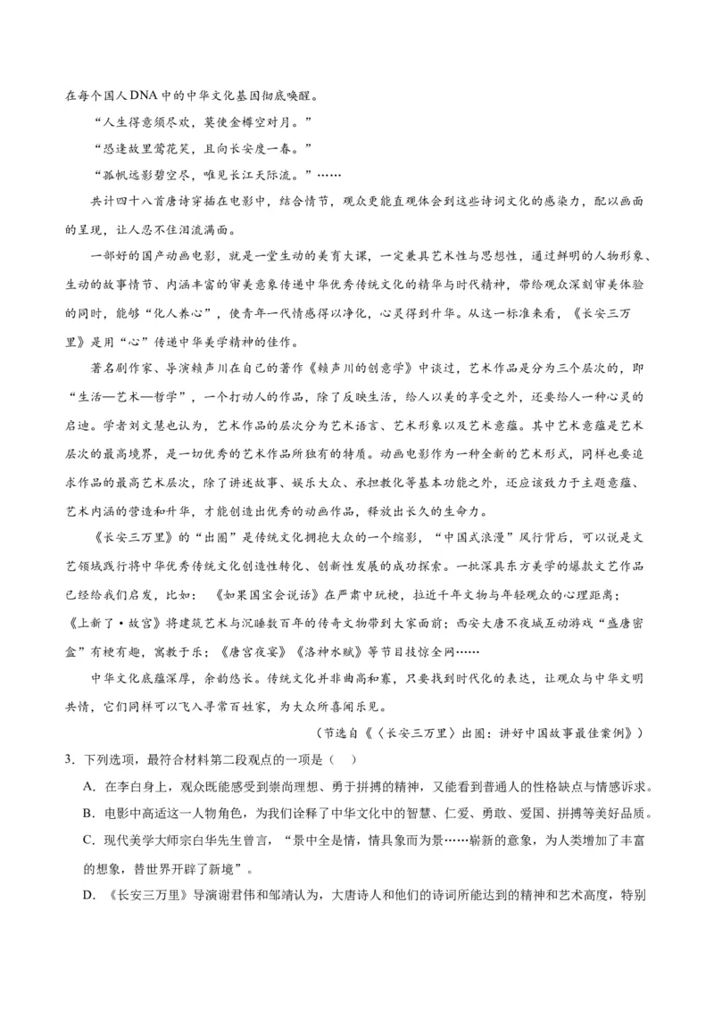 专题02论证分析客观题（练习）（原卷版）-2024年高考语文二轮复习讲练测（新教材新高考）_01高考语文_新高考复习资料_2024年新高考资料_二轮复习资料_配套练习