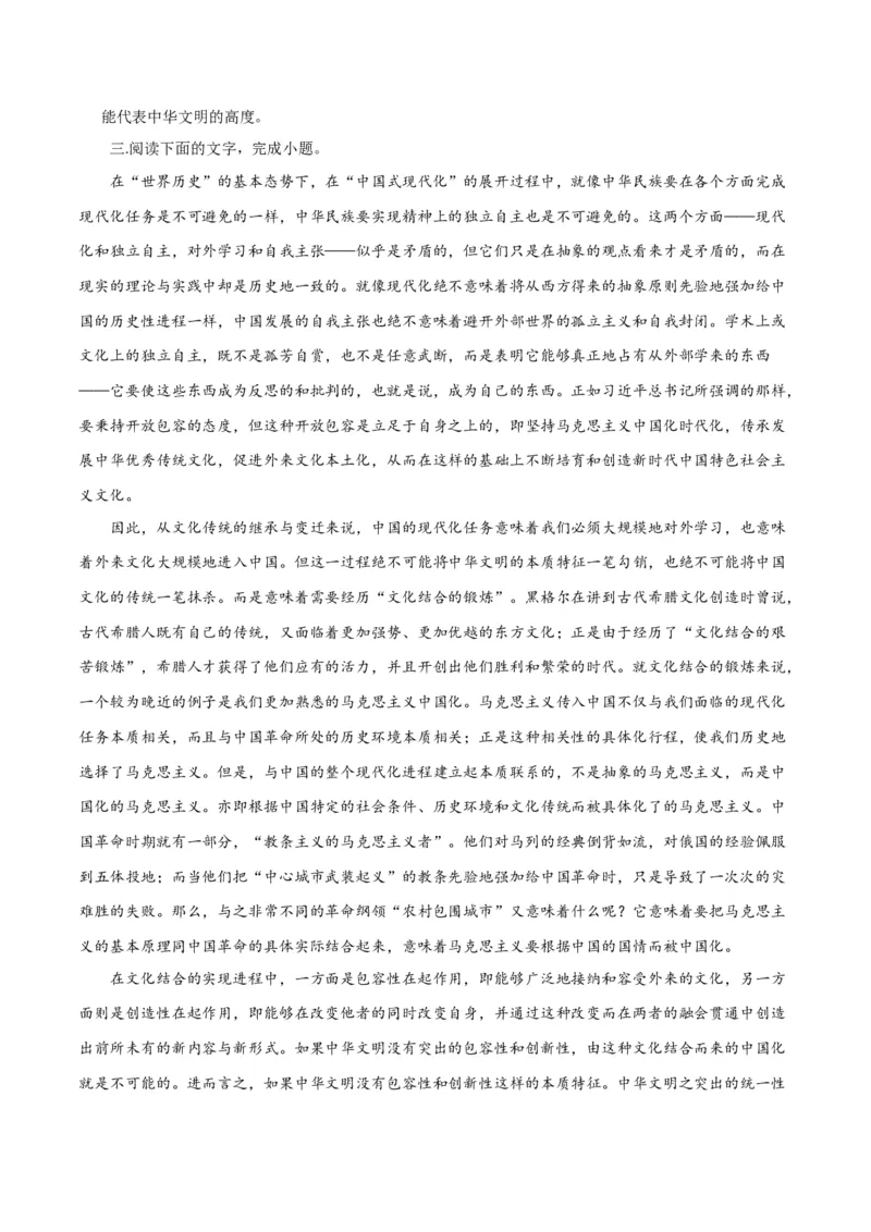 专题02论证分析客观题（练习）（原卷版）-2024年高考语文二轮复习讲练测（新教材新高考）_01高考语文_新高考复习资料_2024年新高考资料_二轮复习资料_配套练习