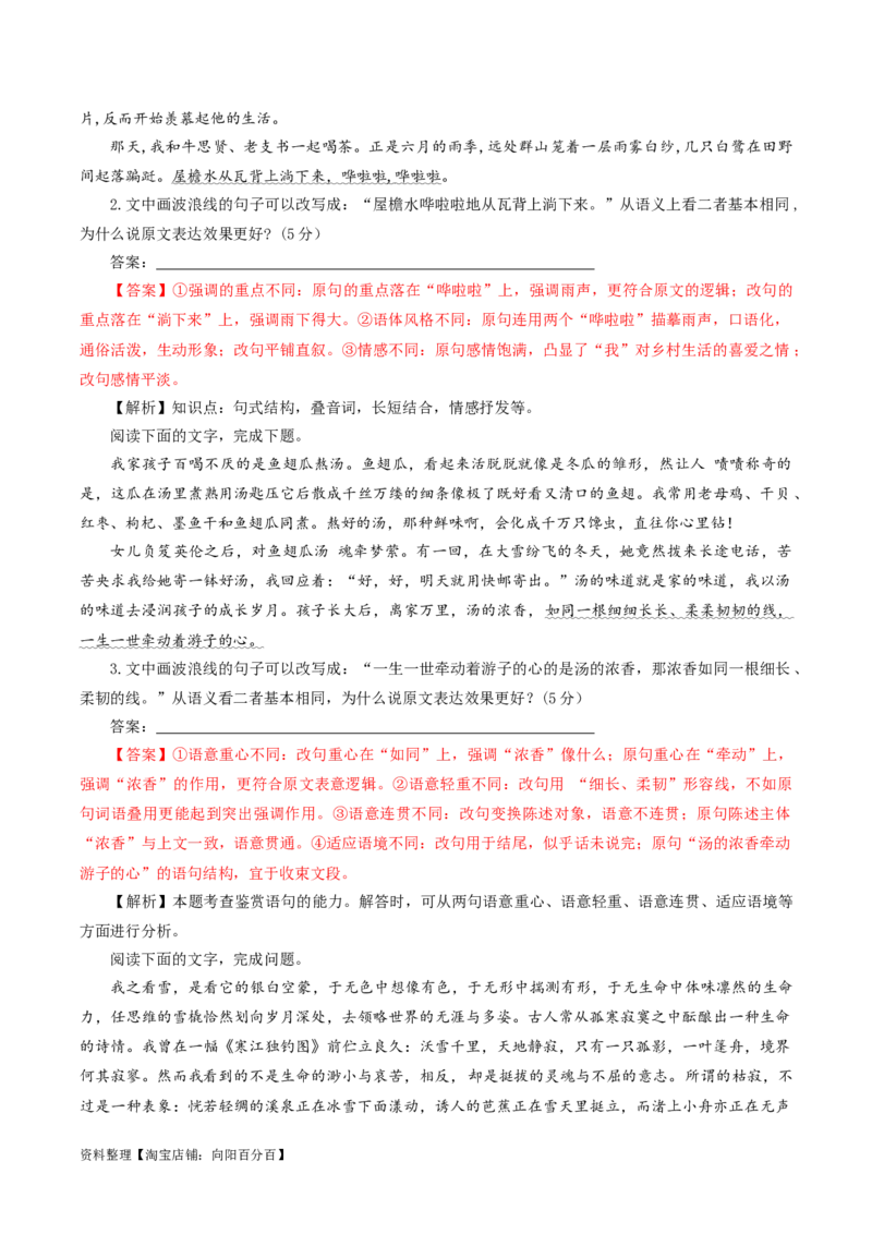 专题03原句与改句效果分析考点解析专训（02）（教师版）_01高考语文_新高考复习资料_2024年新高考资料_一轮复习资料_新高考语文一轮复习各考点解析宝鉴（课件+教案+学案+练习）