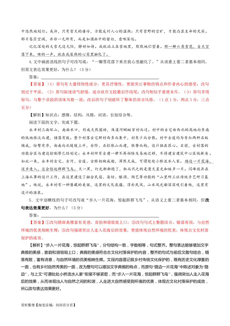 专题03原句与改句效果分析考点解析专训（02）（教师版）_01高考语文_新高考复习资料_2024年新高考资料_一轮复习资料_新高考语文一轮复习各考点解析宝鉴（课件+教案+学案+练习）