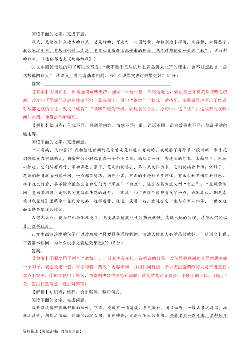 专题03原句与改句效果分析考点解析专训（02）（教师版）_01高考语文_新高考复习资料_2024年新高考资料_一轮复习资料_新高考语文一轮复习各考点解析宝鉴（课件+教案+学案+练习）