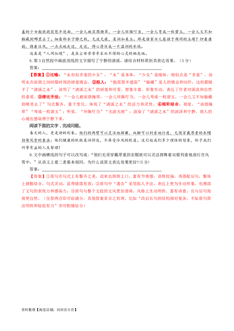 专题03原句与改句效果分析考点解析专训（02）（教师版）_01高考语文_新高考复习资料_2024年新高考资料_一轮复习资料_新高考语文一轮复习各考点解析宝鉴（课件+教案+学案+练习）