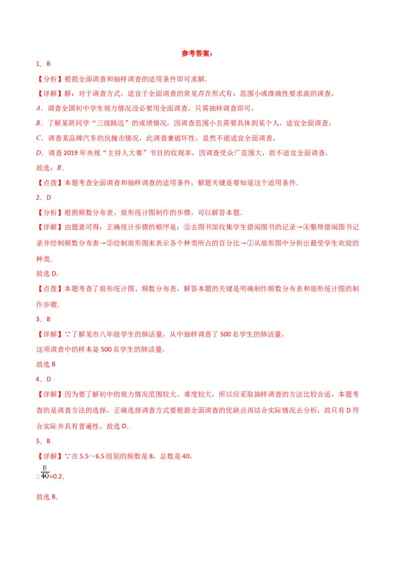 专题10.5数据的收集、整理与描述（全章直通中考）（培优练）（人教版）_初中数学_七年级数学下册（人教版）_专题突破练习-V4