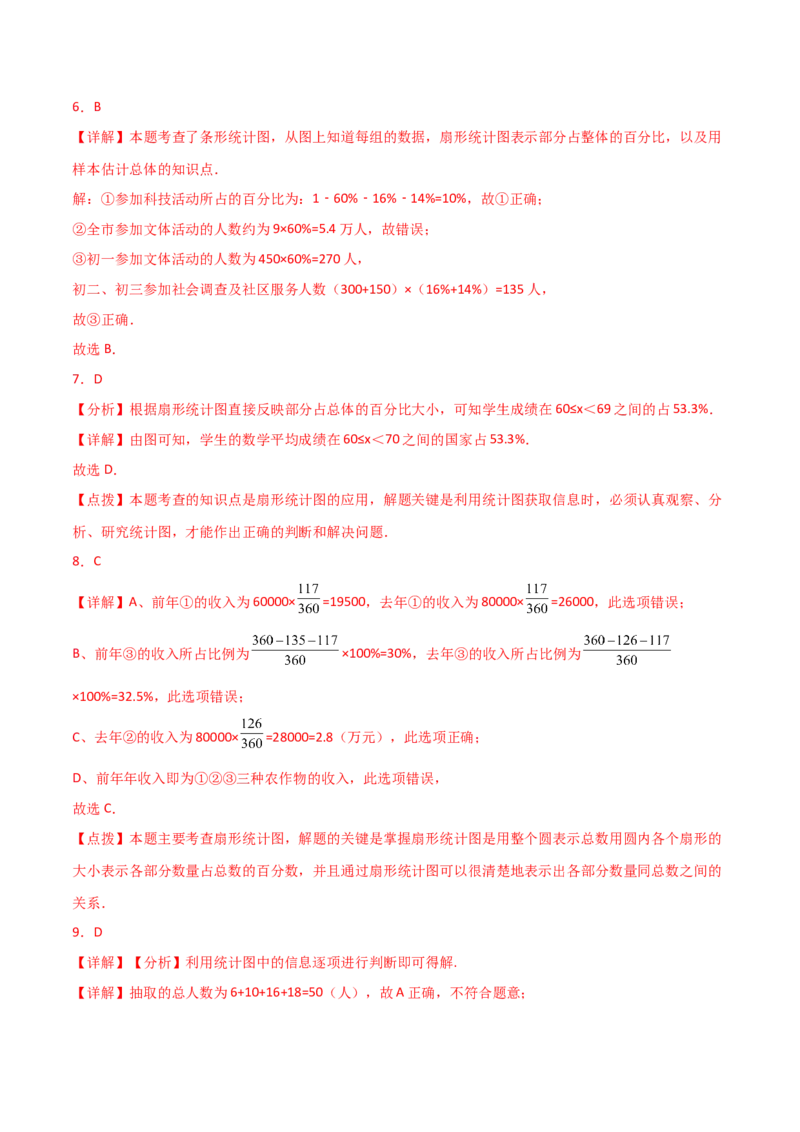 专题10.5数据的收集、整理与描述（全章直通中考）（培优练）（人教版）_初中数学_七年级数学下册（人教版）_专题突破练习-V4