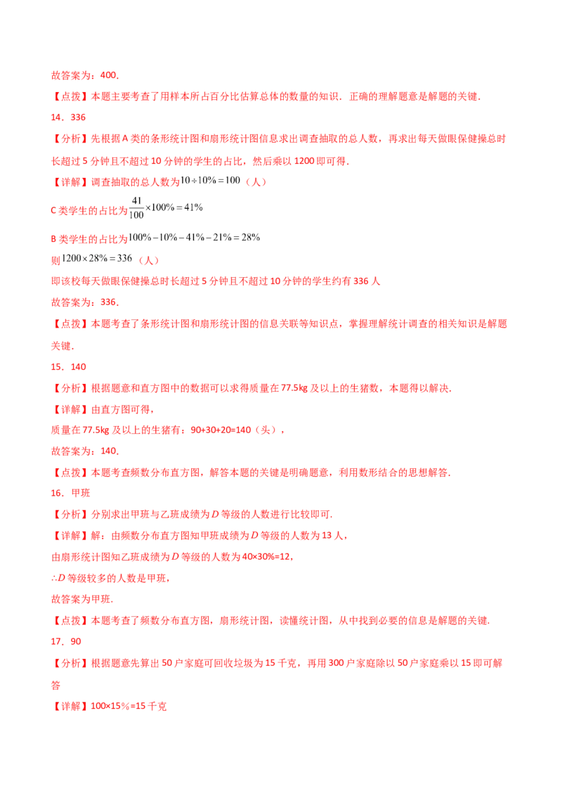 专题10.5数据的收集、整理与描述（全章直通中考）（培优练）（人教版）_初中数学_七年级数学下册（人教版）_专题突破练习-V4