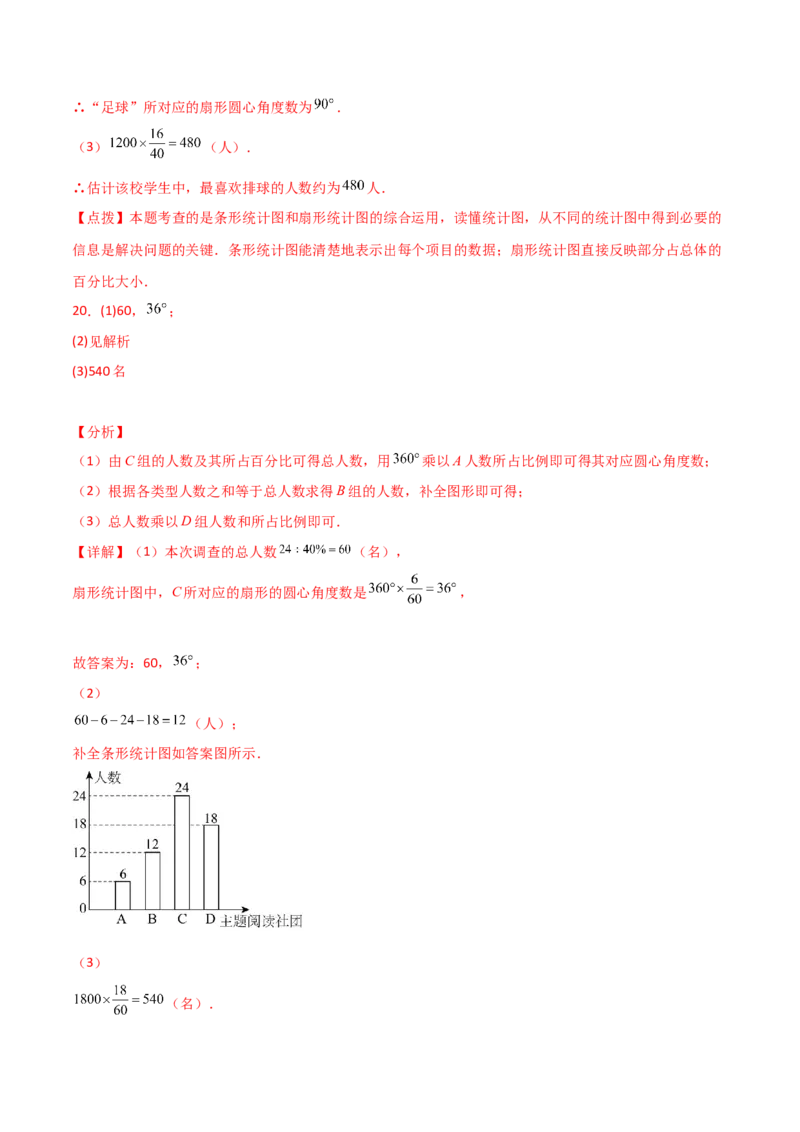 专题10.5数据的收集、整理与描述（全章直通中考）（培优练）（人教版）_初中数学_七年级数学下册（人教版）_专题突破练习-V4