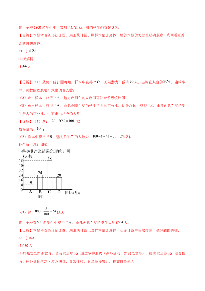 专题10.5数据的收集、整理与描述（全章直通中考）（培优练）（人教版）_初中数学_七年级数学下册（人教版）_专题突破练习-V4