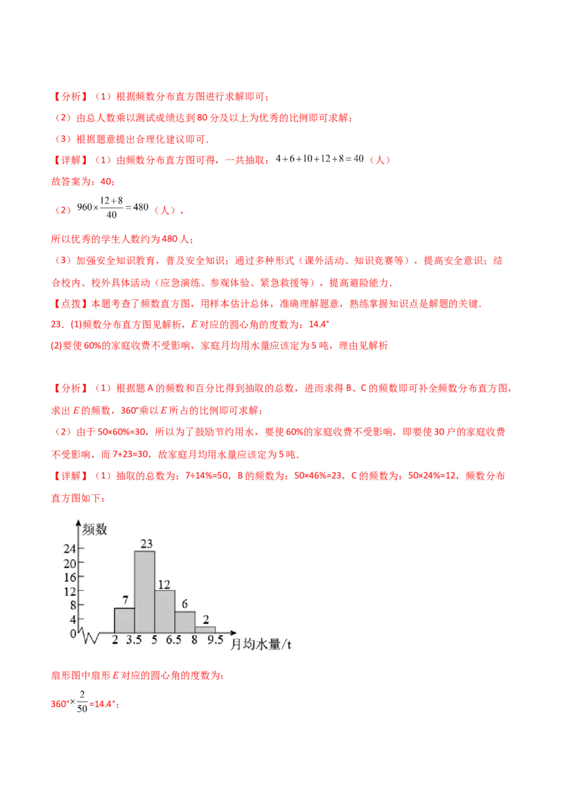 专题10.5数据的收集、整理与描述（全章直通中考）（培优练）（人教版）_初中数学_七年级数学下册（人教版）_专题突破练习-V4