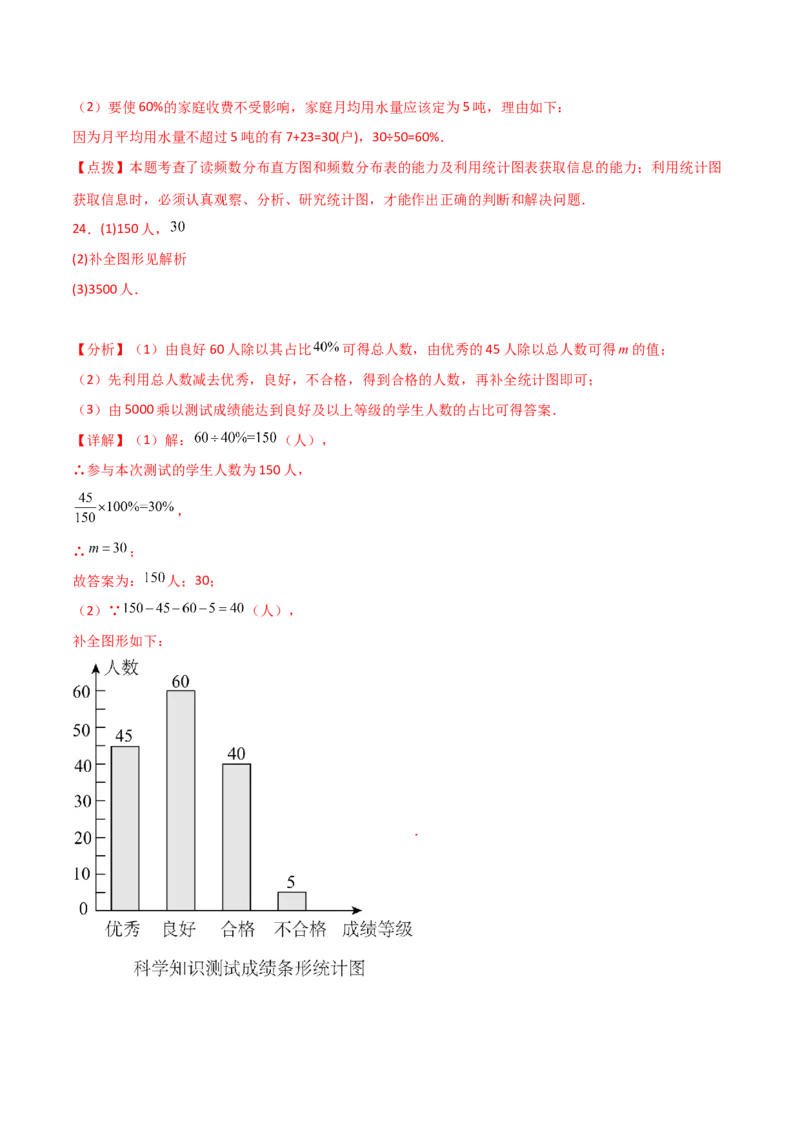 专题10.5数据的收集、整理与描述（全章直通中考）（培优练）（人教版）_初中数学_七年级数学下册（人教版）_专题突破练习-V4