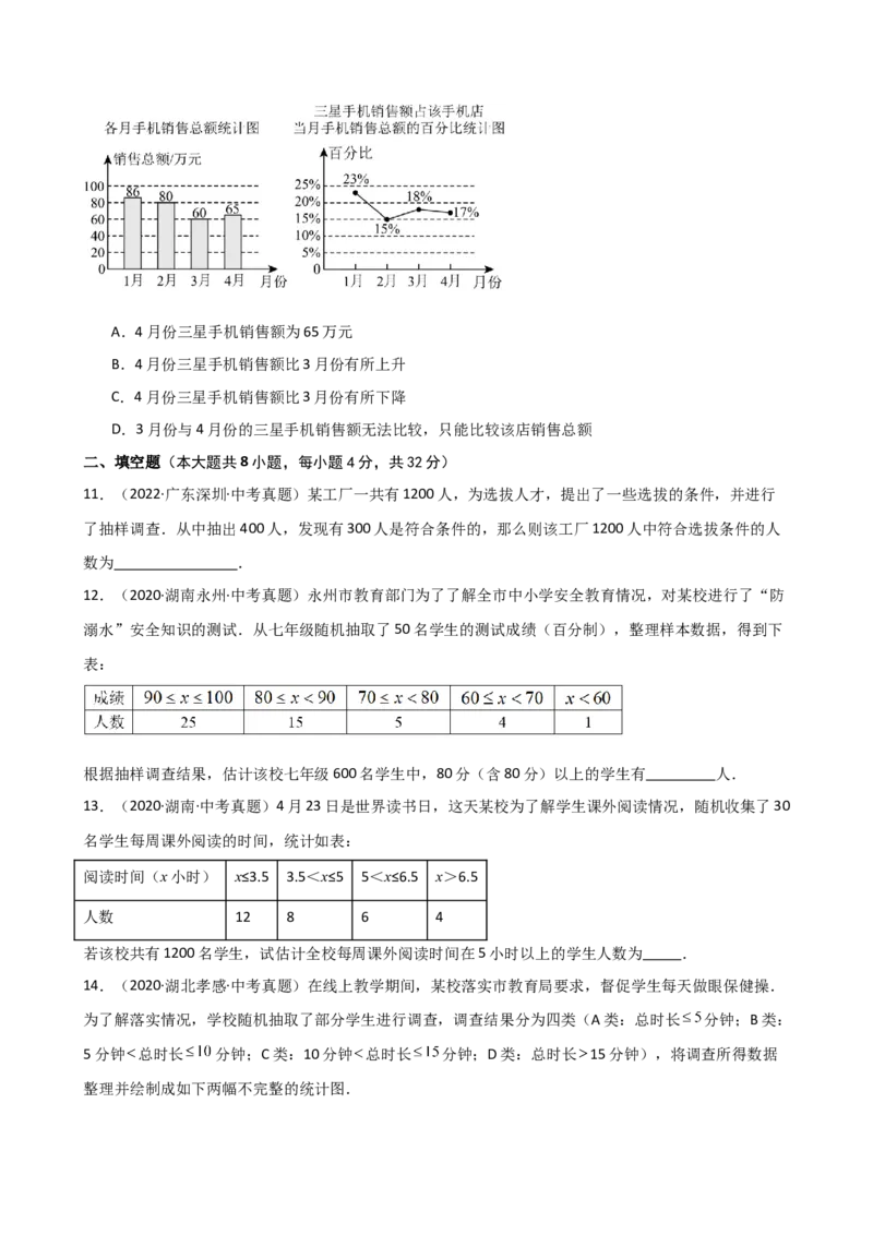 专题10.5数据的收集、整理与描述（全章直通中考）（培优练）（人教版）_初中数学_七年级数学下册（人教版）_专题突破练习-V4
