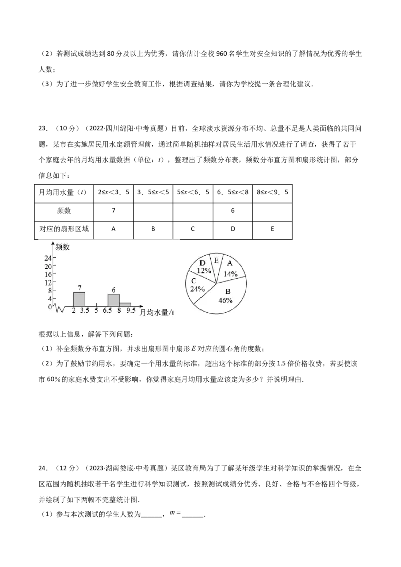 专题10.5数据的收集、整理与描述（全章直通中考）（培优练）（人教版）_初中数学_七年级数学下册（人教版）_专题突破练习-V4