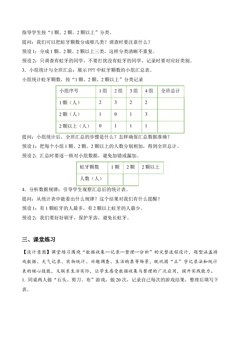 第四单元第2课时简单的数据的收集与整理（教学设计）（新教材）_二年级数学下册（苏教版）_第四套_教学设计_新课标资料（看这里面）