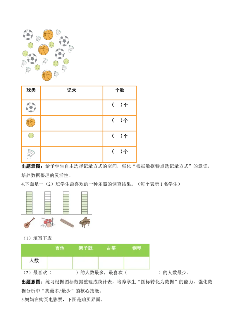第四单元第2课时简单的数据的收集与整理（教学设计）（新教材）_二年级数学下册（苏教版）_第四套_教学设计_新课标资料（看这里面）